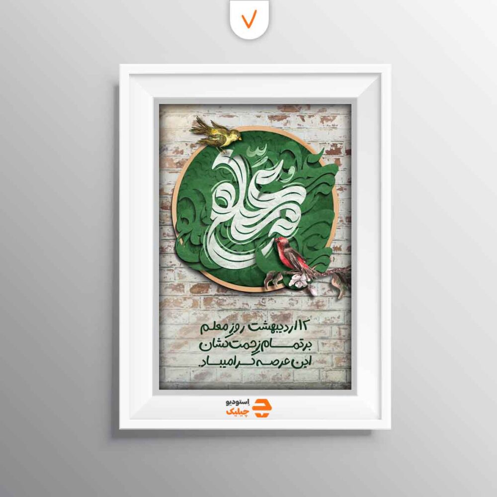 قاب روز معلم کد 7